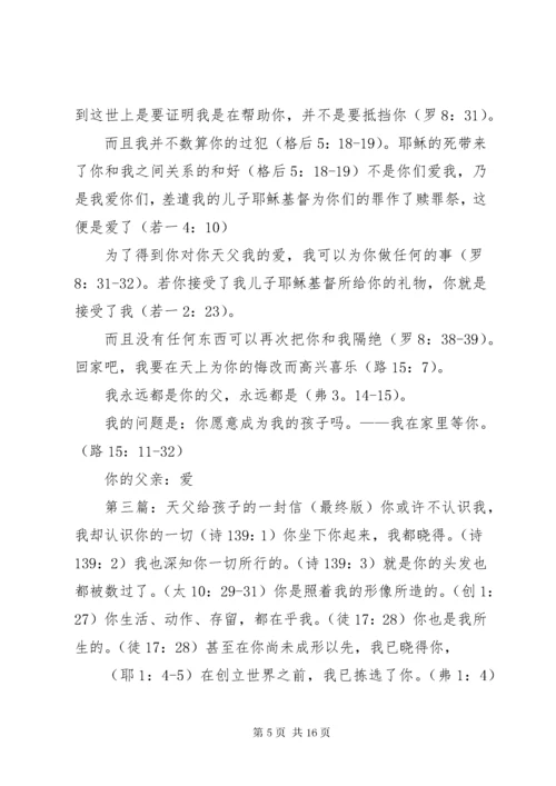 来自天父的一封信.docx