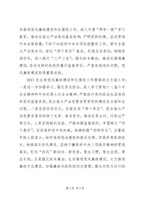 农业部XX年党风廉政建设工作会议讲话稿.docx