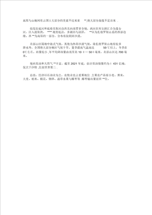 地理生物中考统一复习资料