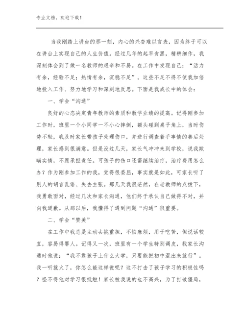 教师读书爱岗敬业心得体会范文11篇文档汇编.docx