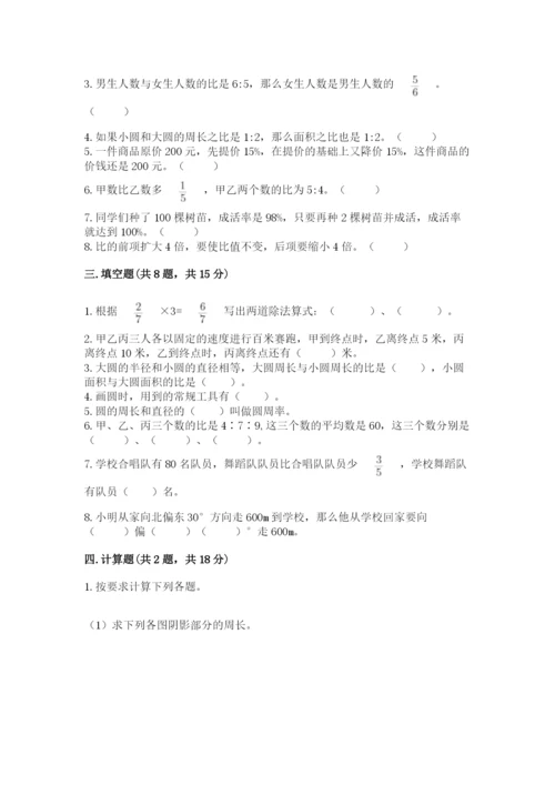 2022人教版六年级上册数学期末卷精品【典型题】.docx