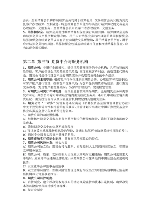 2023年期货及衍生品基础知识点总结.docx