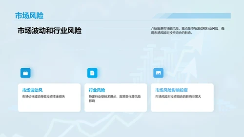 蓝色渐变商务股票投资金融专业毕业答辩PPT模板