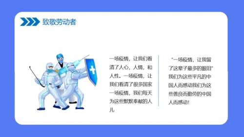 致敬劳动者讲师课堂讲课教学通用PPT课件