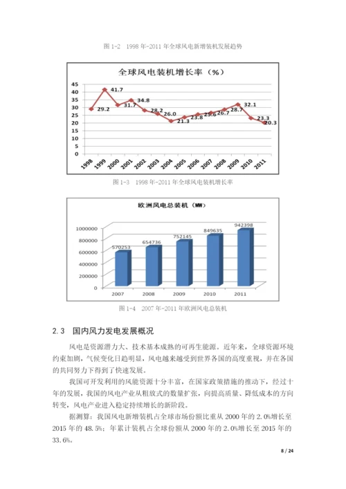 风力发电的现状及趋势--毕业论文设计.docx