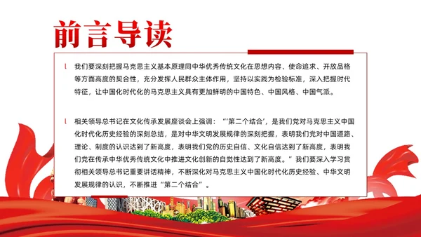 深入学习贯彻新时代中国特色社会主义思想党课PPT党建
