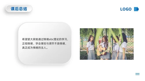 蓝色微粒体情绪ABC理论PPT模板宣传PPT动态PPT