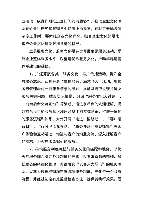 企业文化建设计划