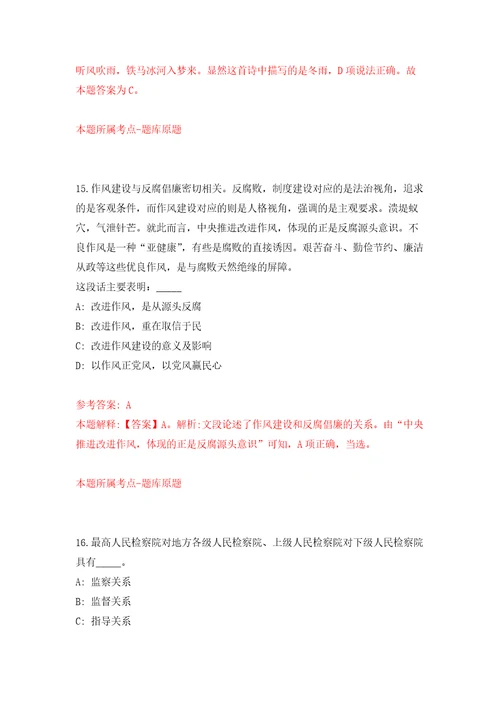 福建厦门市思明区部分单位联合公开招聘非在编人员9人模拟训练卷第1卷