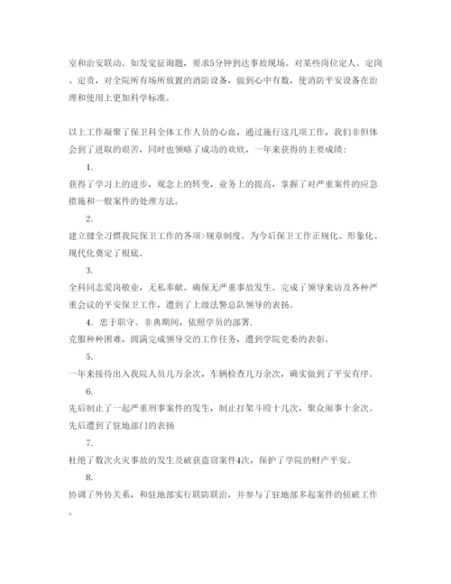 精编保安自我评价工作总结参考参考范文五篇.docx