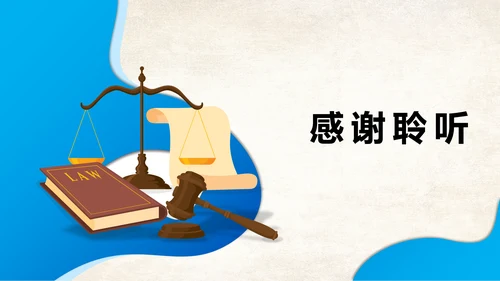 青少年法制教育普法讲座PPT课件