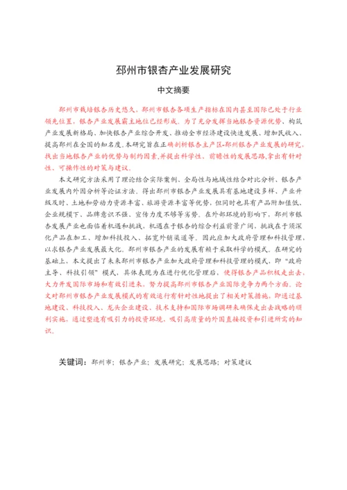 某市银杏产业发展研究论文.docx