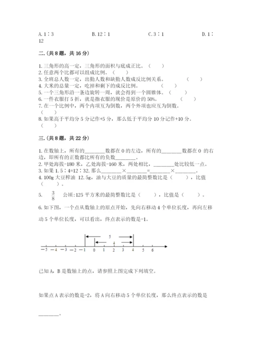 最新北师大版小升初数学模拟试卷及参考答案【达标题】.docx