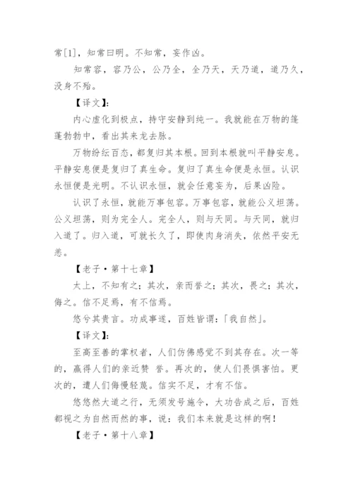 老子的道德经全文与译文.docx