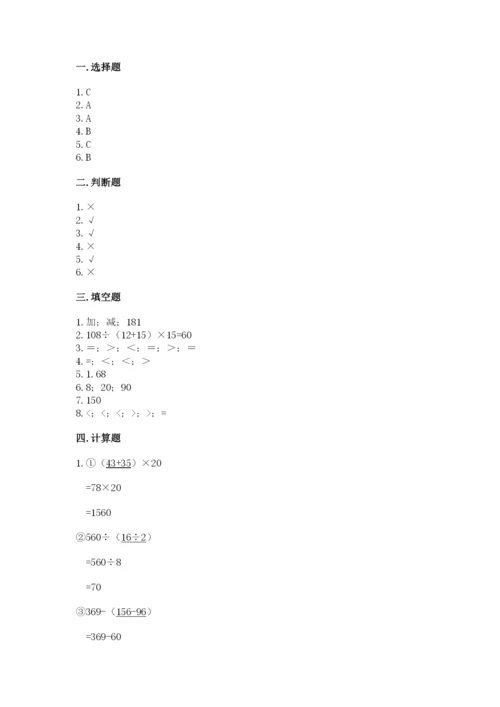 人教版小学四年级下册数学期中测试卷带答案（研优卷）.docx