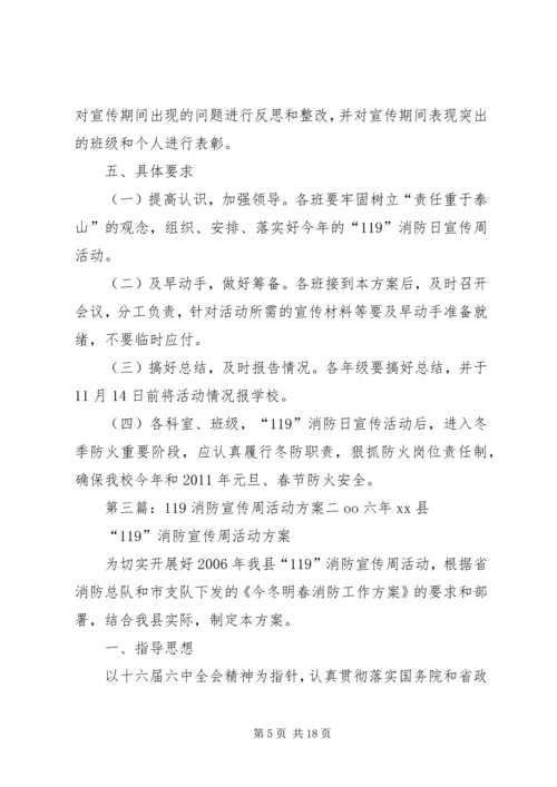 雄州镇一中119消防宣传周活动方案.docx
