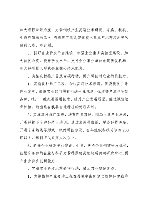 科技局和规划局工作总结