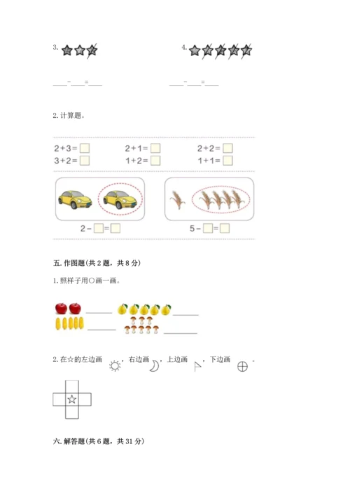 一年级上册数学期中测试卷含答案（完整版）.docx