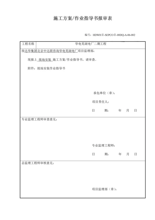 接地装置综合项目施工专项方案作业指导说明书.docx