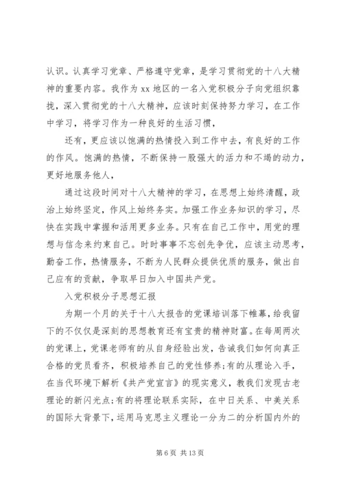 学习十八大报告党员党性分析思想汇报.docx