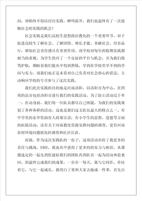 社会实践个人总结3篇