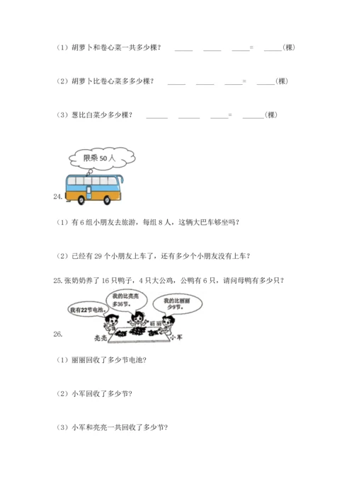 二年级上册数学应用题100道带答案（能力提升）.docx