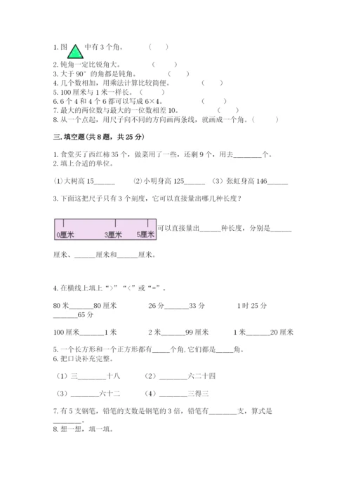 小学二年级上册数学期中测试卷含答案（b卷）.docx