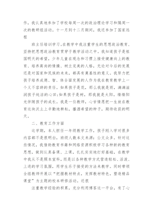 教师个人总结班主任工作总结.docx