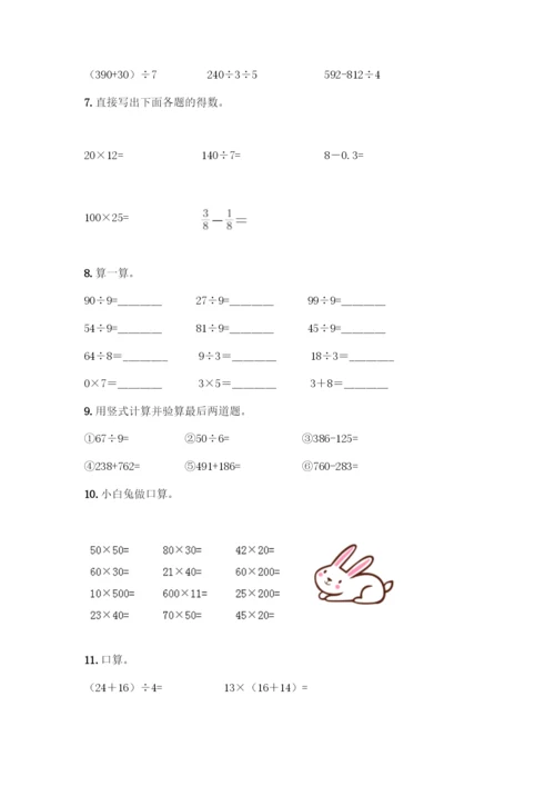 三年级下册数学计算题50道(研优卷).docx