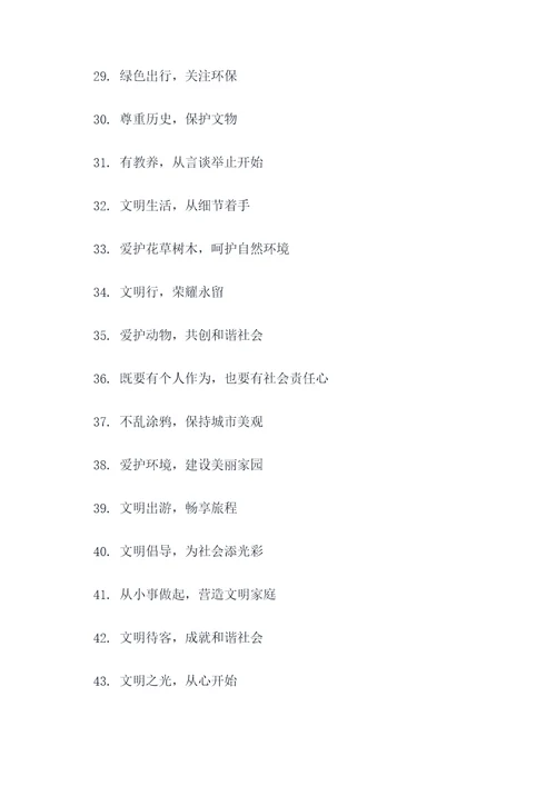 文明行的宣传标语