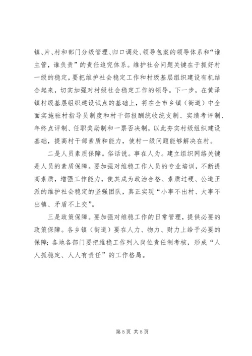市委副书记、市长XX在全市创建“枫桥式平安乡镇”现场会上的讲话.docx