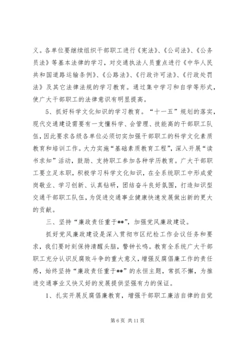 交通局思想政治工作实施方案.docx