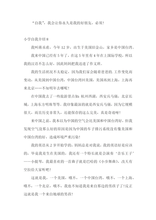 小学自我介绍.docx