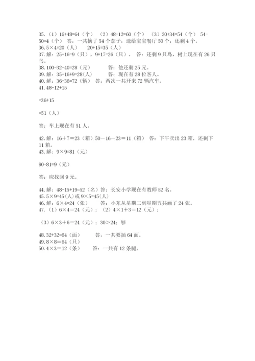 小学二年级数学应用题大全附参考答案（考试直接用）.docx