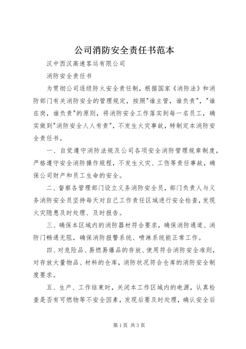 公司消防安全责任书范本.docx