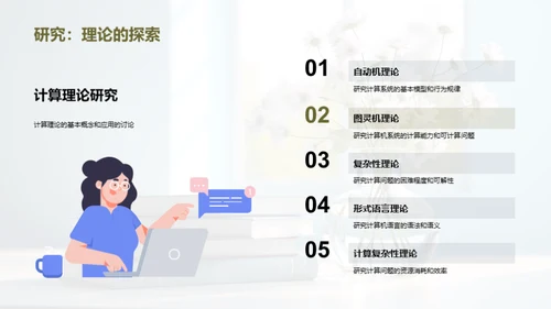 掌握计算机科学