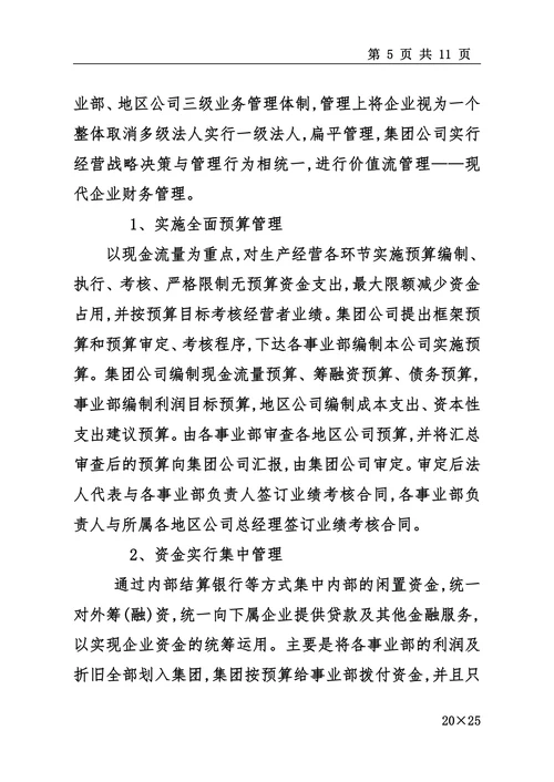 国有企业财务管理中存在的问题及对策