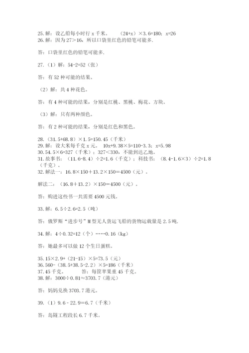 小学五年级数学应用题大全附参考答案【能力提升】.docx