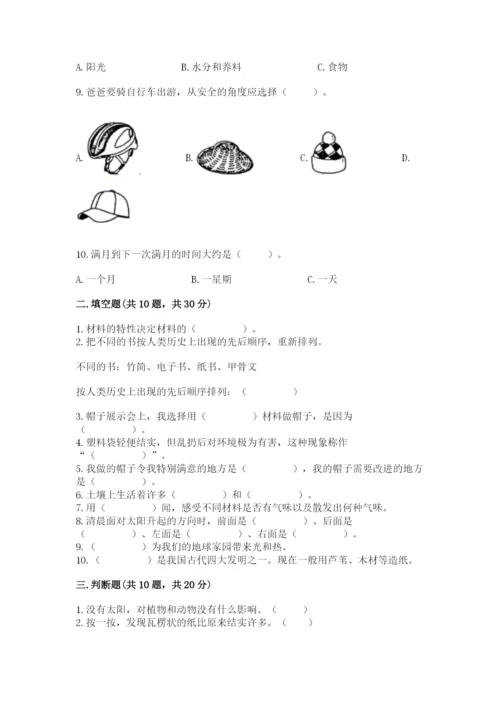 教科版二年级上册科学期末考试试卷有完整答案.docx