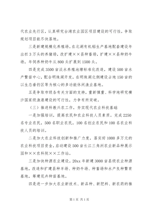 关于加快推进现代高效生态农业发展报告 (2).docx