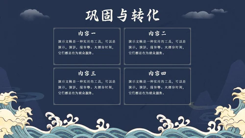 日出东方中式国潮风教育教学课通用PPT模板