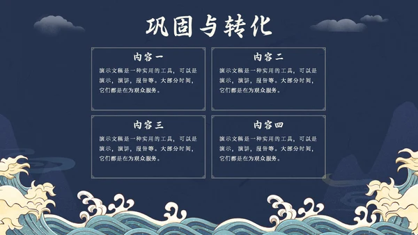 日出东方中式国潮风教育教学课通用PPT模板