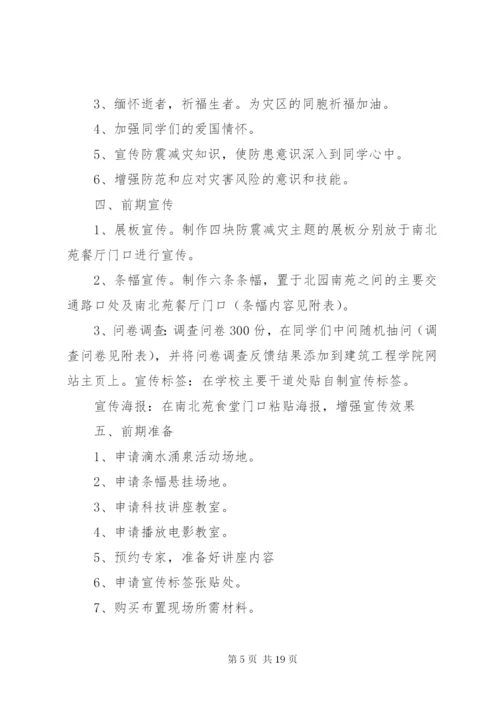 学校512防震减灾活动总结.docx