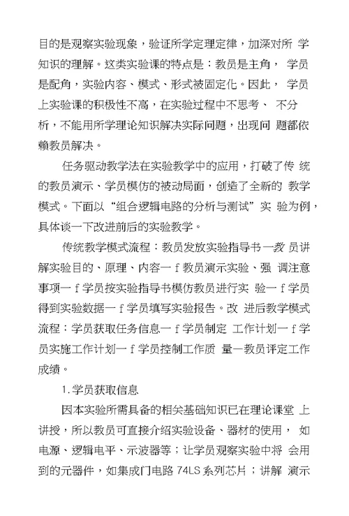 任务驱动教学法在电子技术实验课中的应用