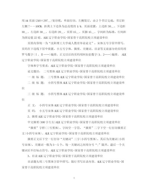 2023年毕业设计（论文）格式要求.docx