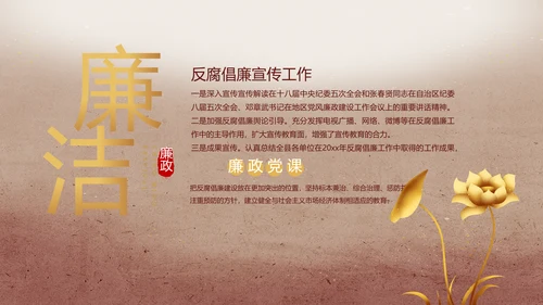 纪检监察党风廉政建设教育动态PPT