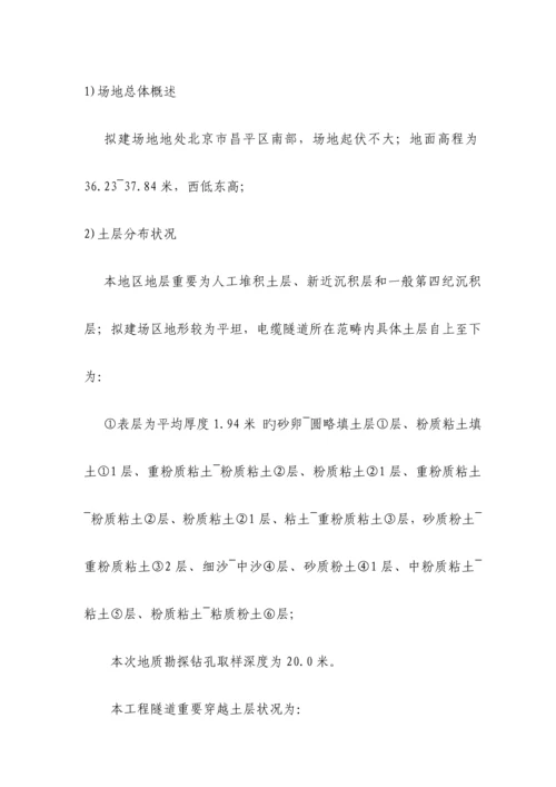 电力隧道综合施工专题方案北京.docx