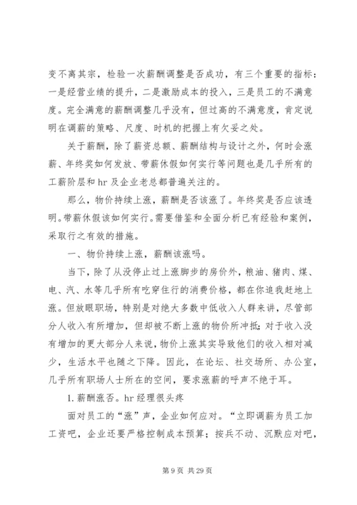 企业调薪的七种情况和操作要点.docx