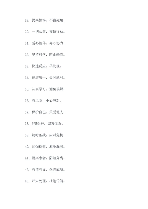 施工抗疫口号简短霸气