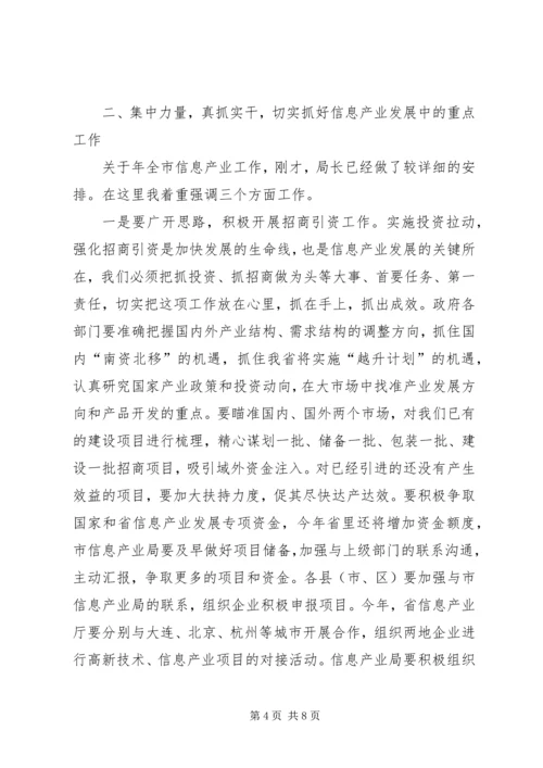 市长在信息产业大会的发言.docx